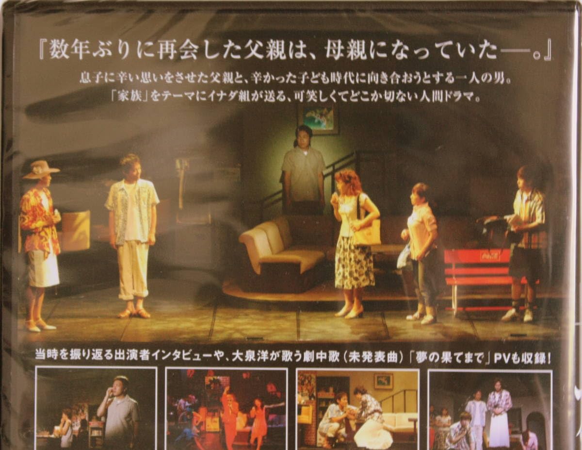 このくらいのLANGIT DVD イナダ組 Amazon.co.jp: 未開封 ライナス 大泉洋 劇団イナダ組 (出演) DVD
